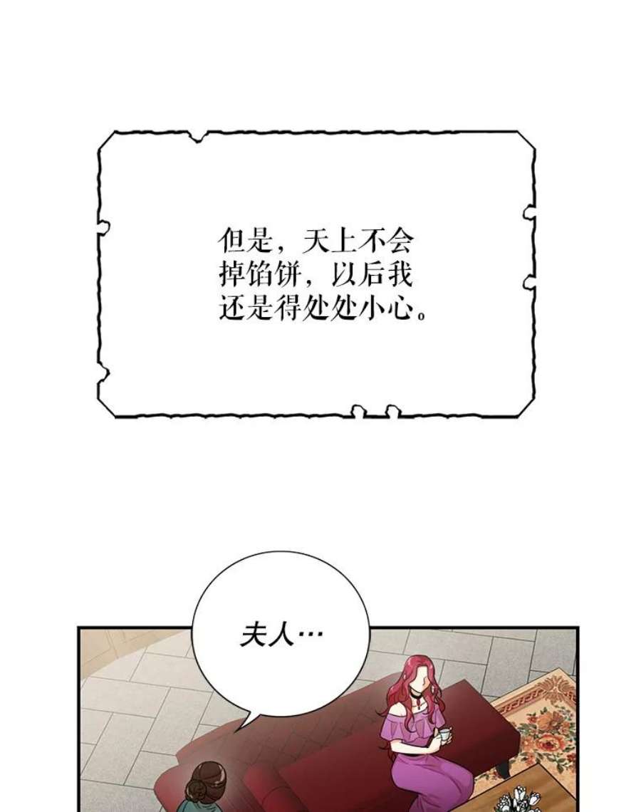 反派的娇软情人漫画,5.仆人的态度 60图