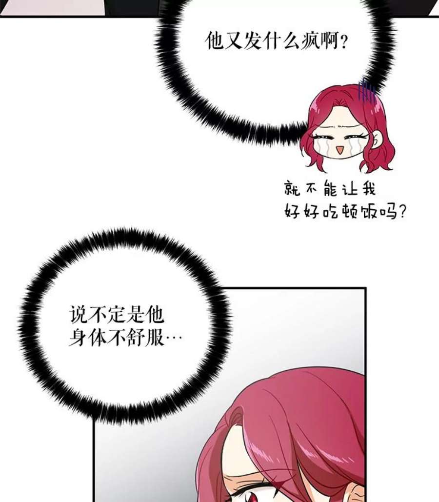 反派的继母全集视频漫画,7.她的反应 3图