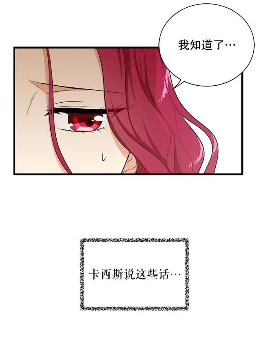 反派的爱情漫画,8.选择 21图