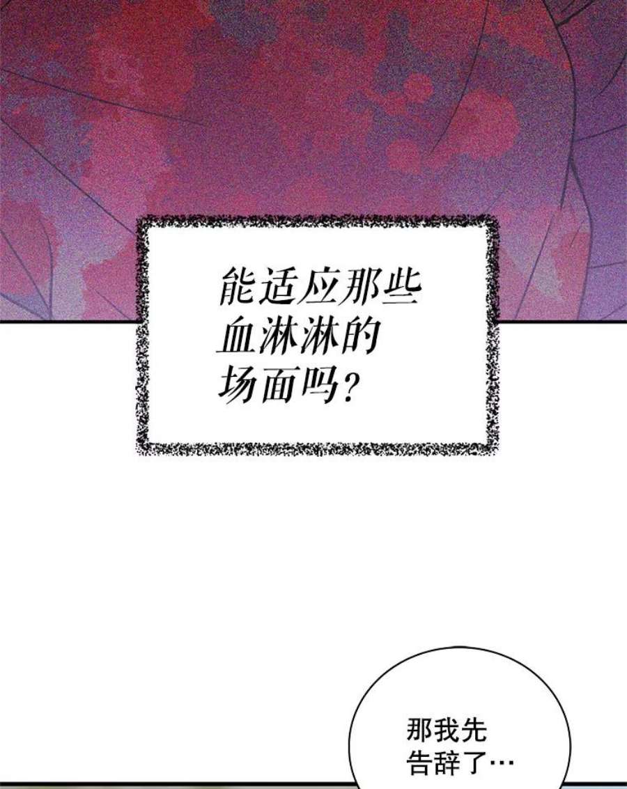 反派的爱情漫画,8.选择 26图