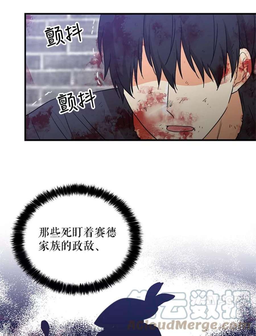 反派的爱情漫画,8.选择 61图