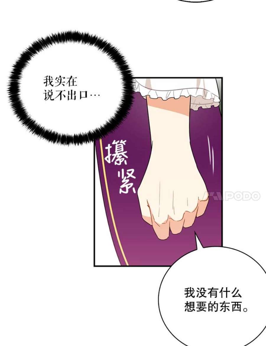 反派的爱情漫画,8.选择 35图