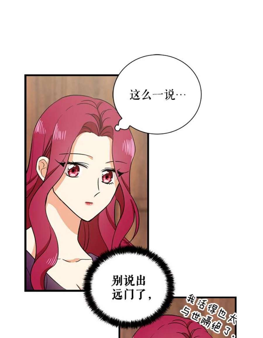 反派的继母小说漫画,9.意外 23图