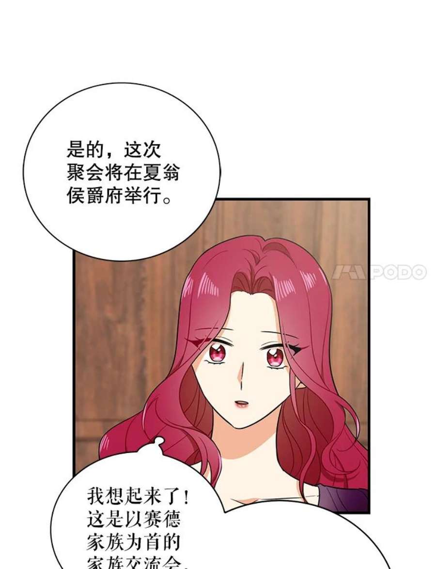 反派的继母小说漫画,9.意外 27图