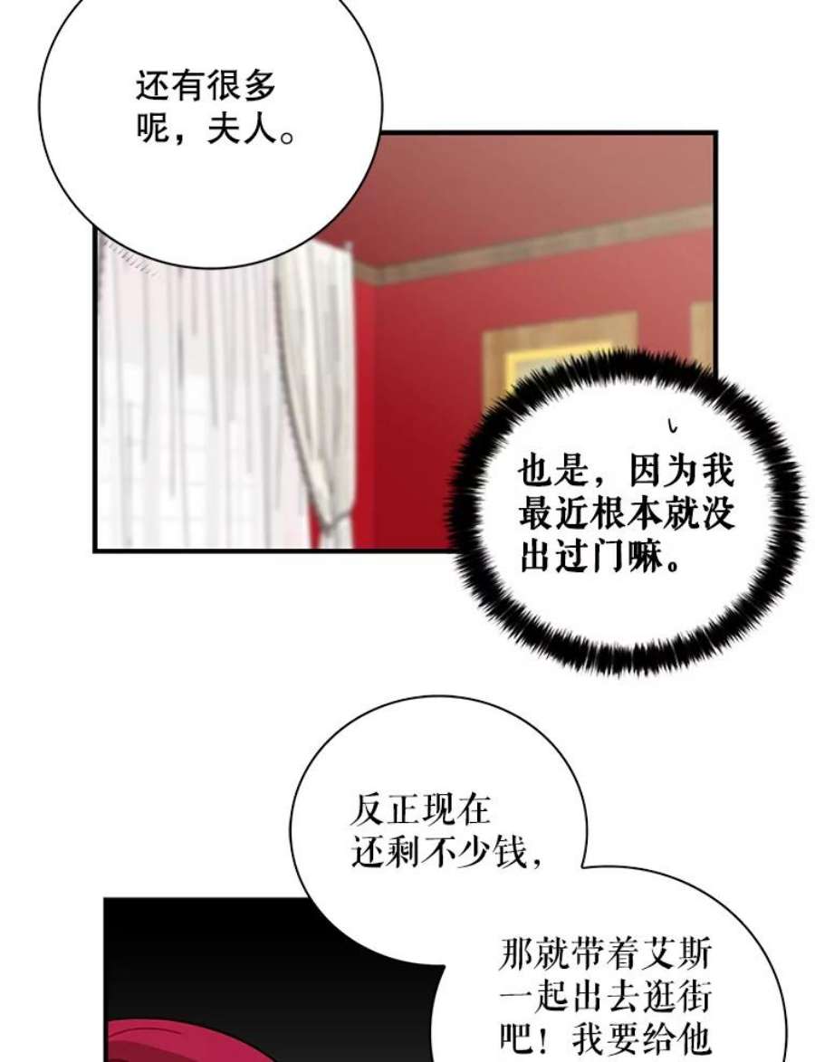 反派的继母小说漫画,9.意外 32图