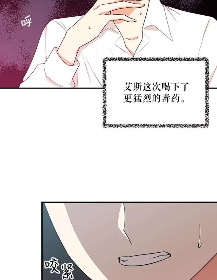 反派的继母小说漫画,9.意外 45图