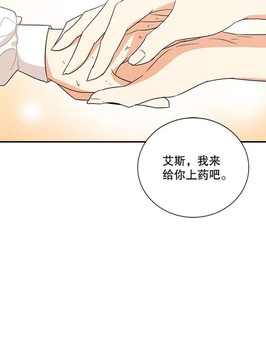 反派的继母全集视频漫画,9.意外 18图