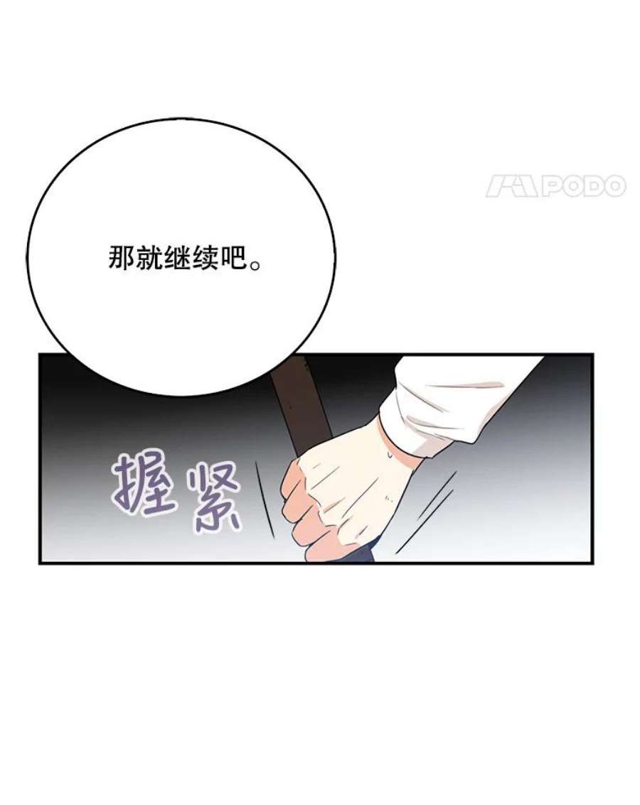 反派的继母小说漫画,9.意外 47图