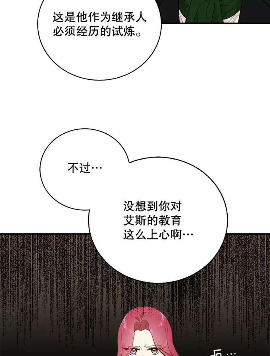 反派的继母全集视频漫画,10.争吵 23图