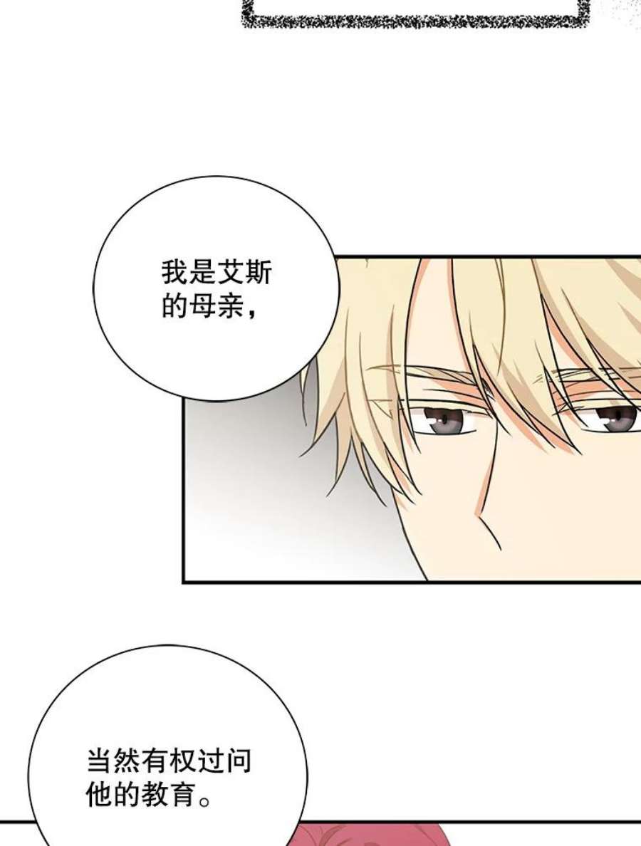 反派的继母全集视频漫画,10.争吵 26图