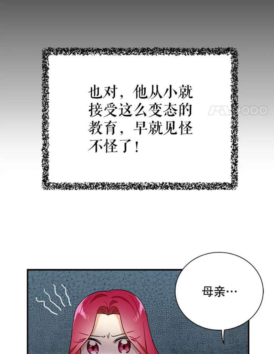 反派的继母全集视频漫画,10.争吵 44图