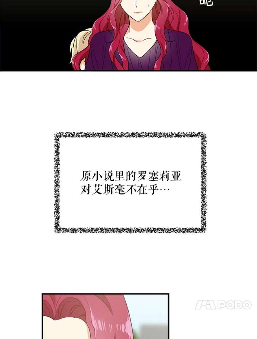 反派的继母全集视频漫画,10.争吵 24图