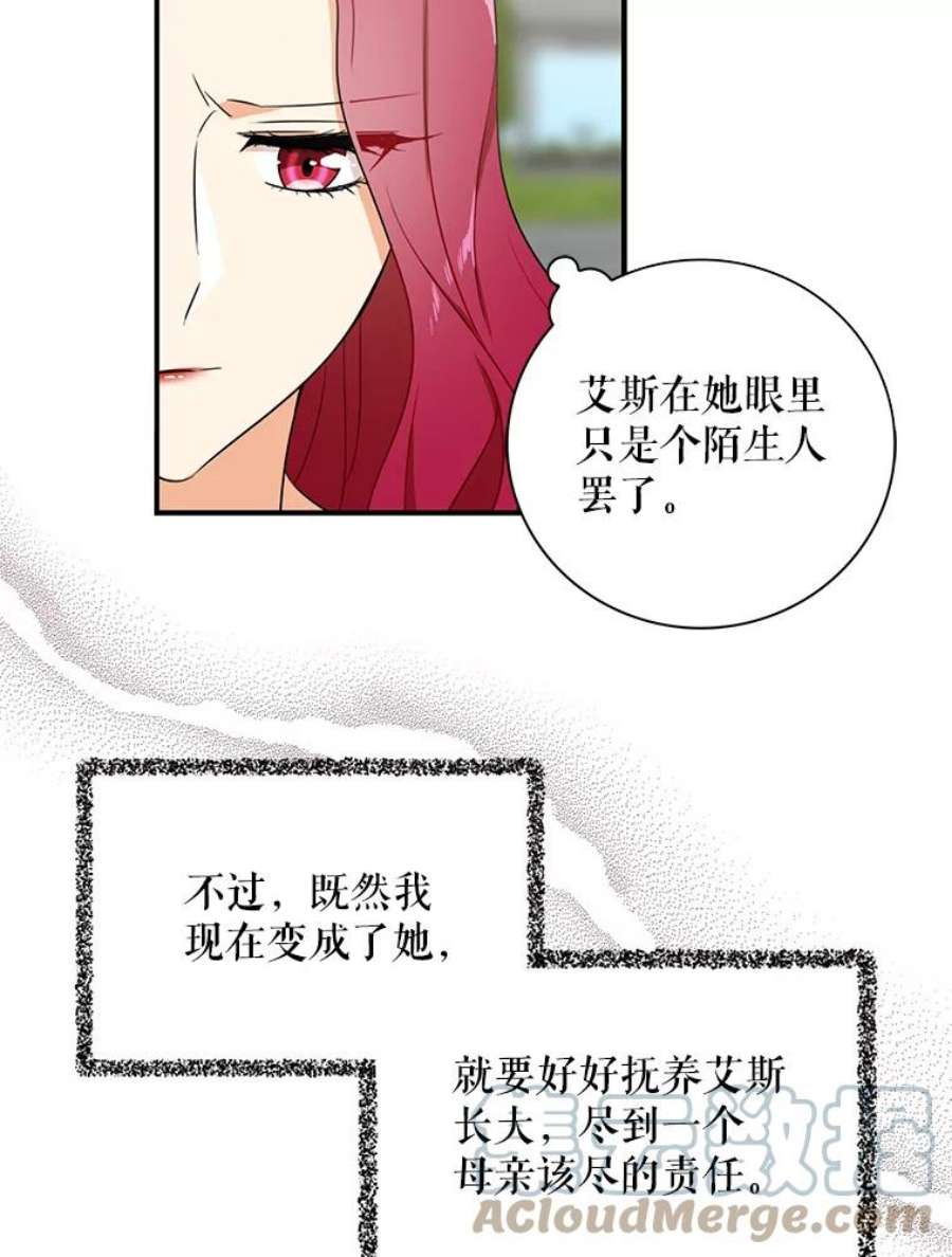 反派的继母全集视频漫画,10.争吵 25图