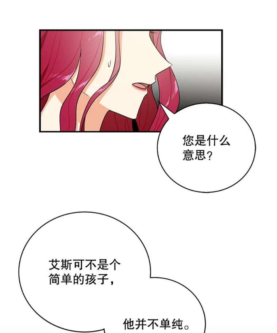 反派本色漫画,11.与公爵的谈话 9图