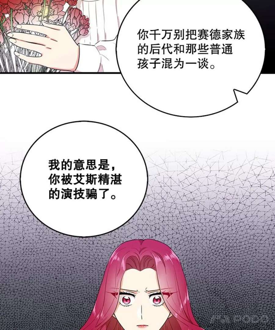 反派本色漫画,11.与公爵的谈话 11图