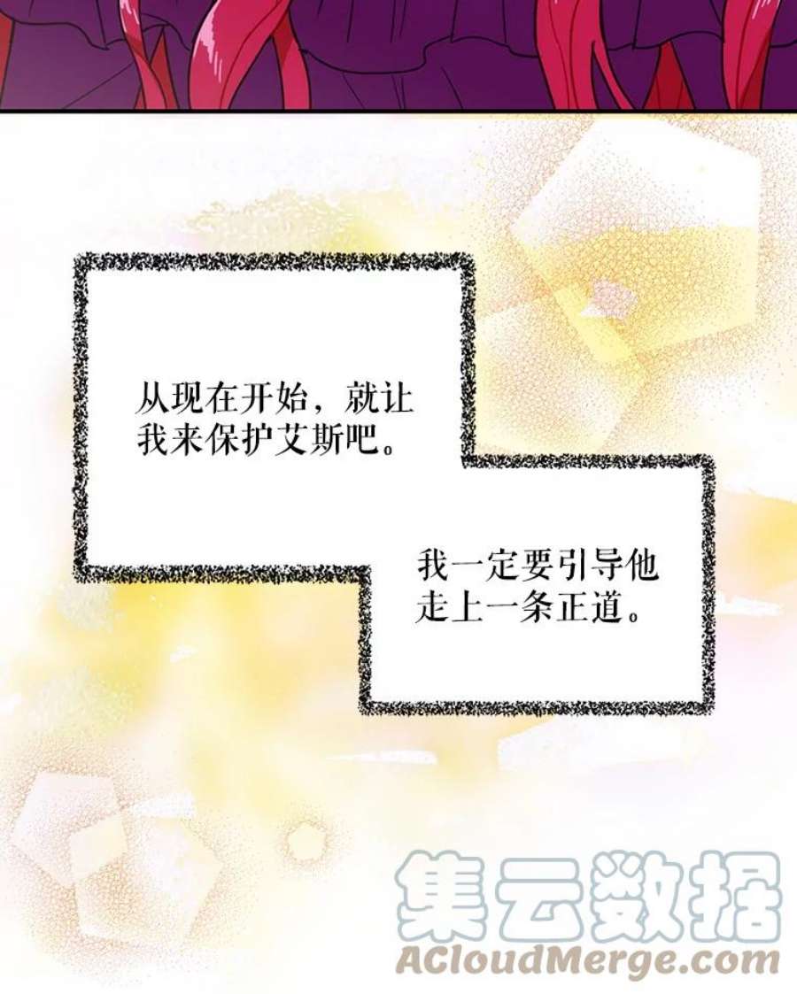 反派本色漫画,11.与公爵的谈话 46图