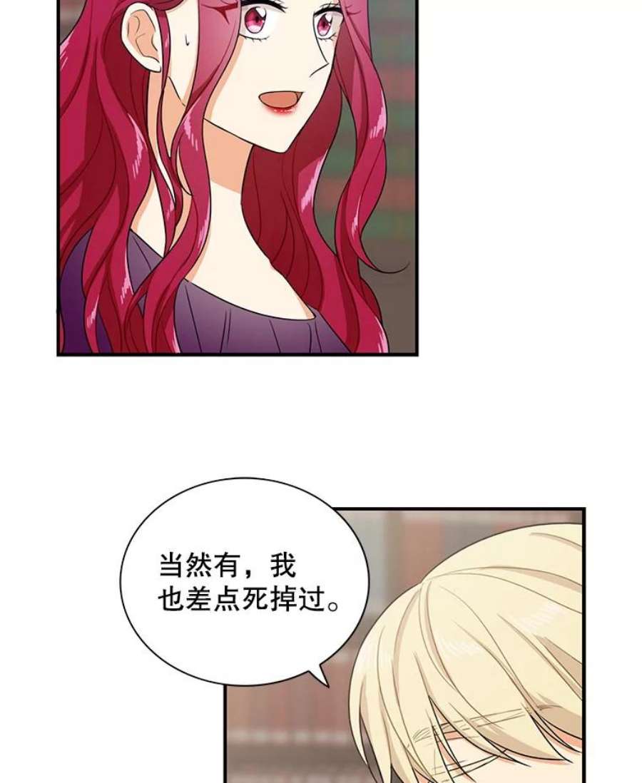 反派本色漫画,11.与公爵的谈话 30图