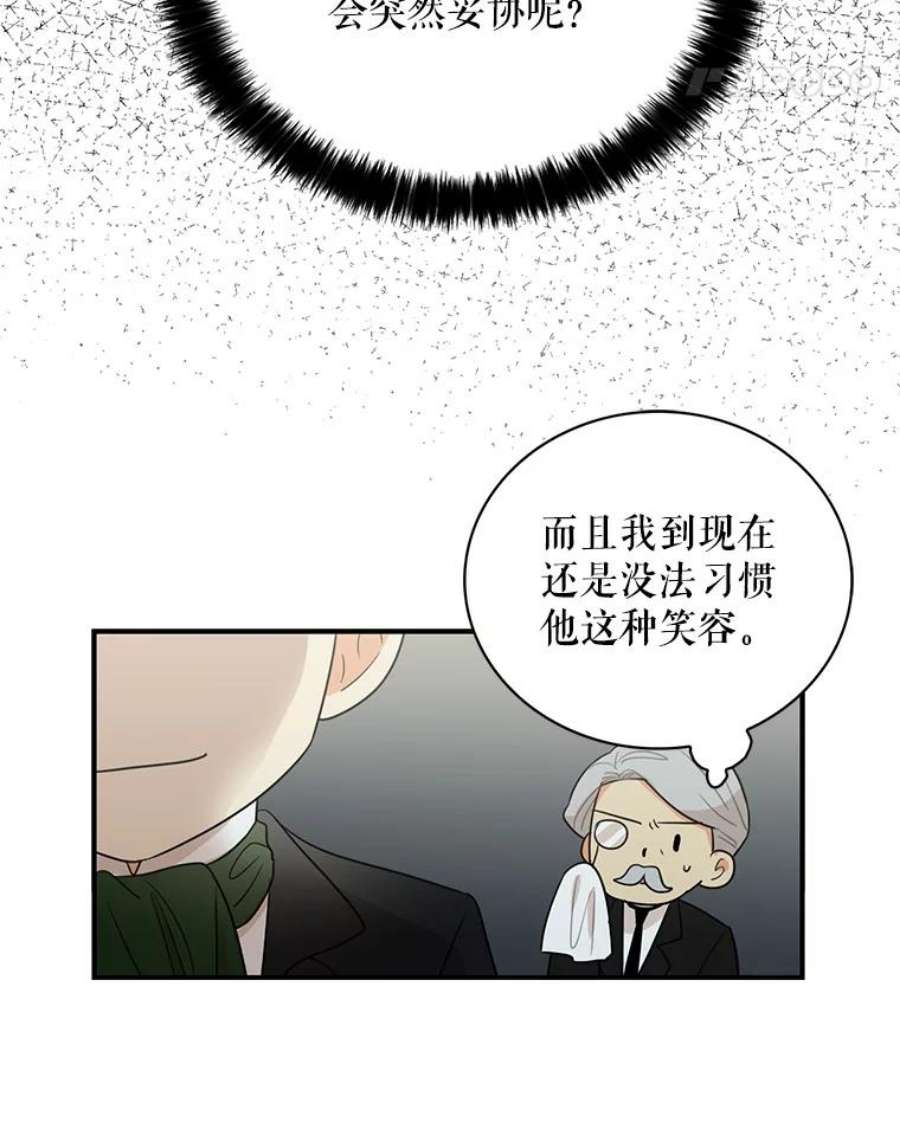 反派的继母漫画,12.秘密集会 18图