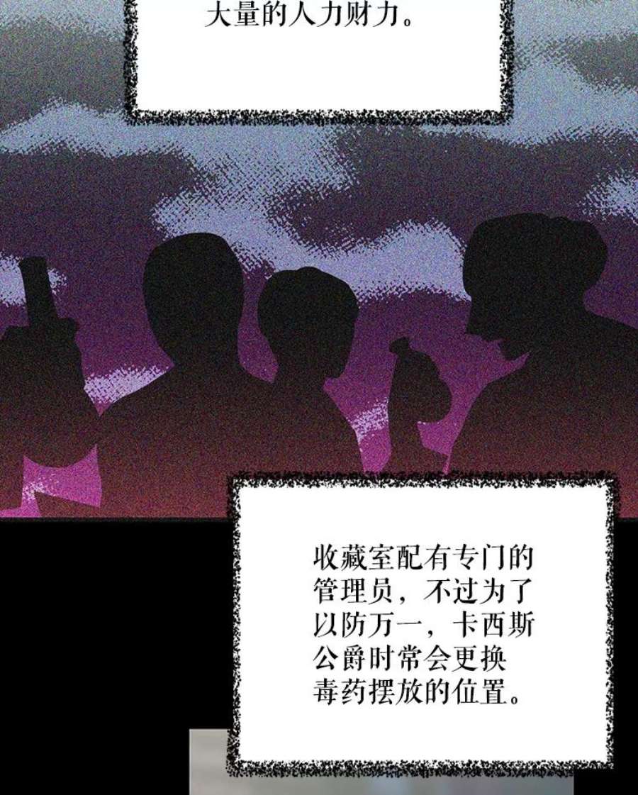 反派的继母漫画,12.秘密集会 3图