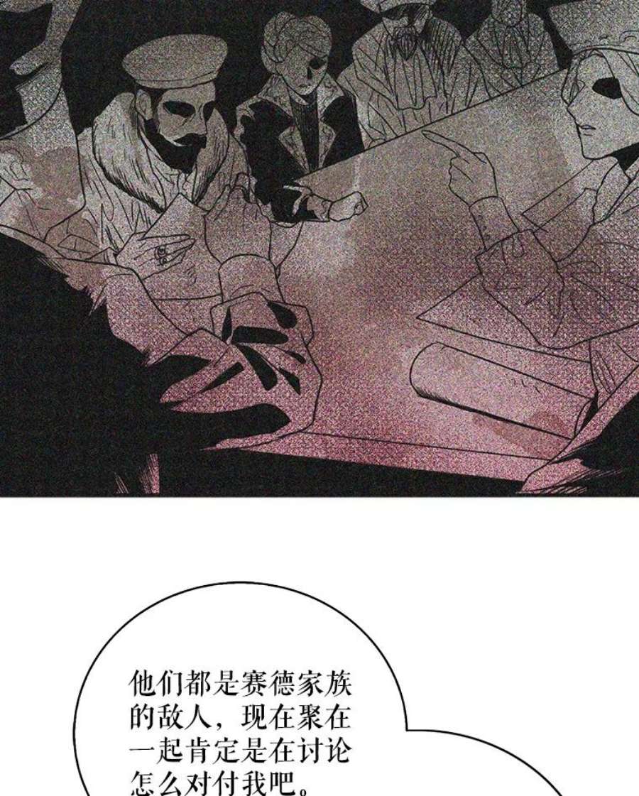 反派的继母漫画,12.秘密集会 8图