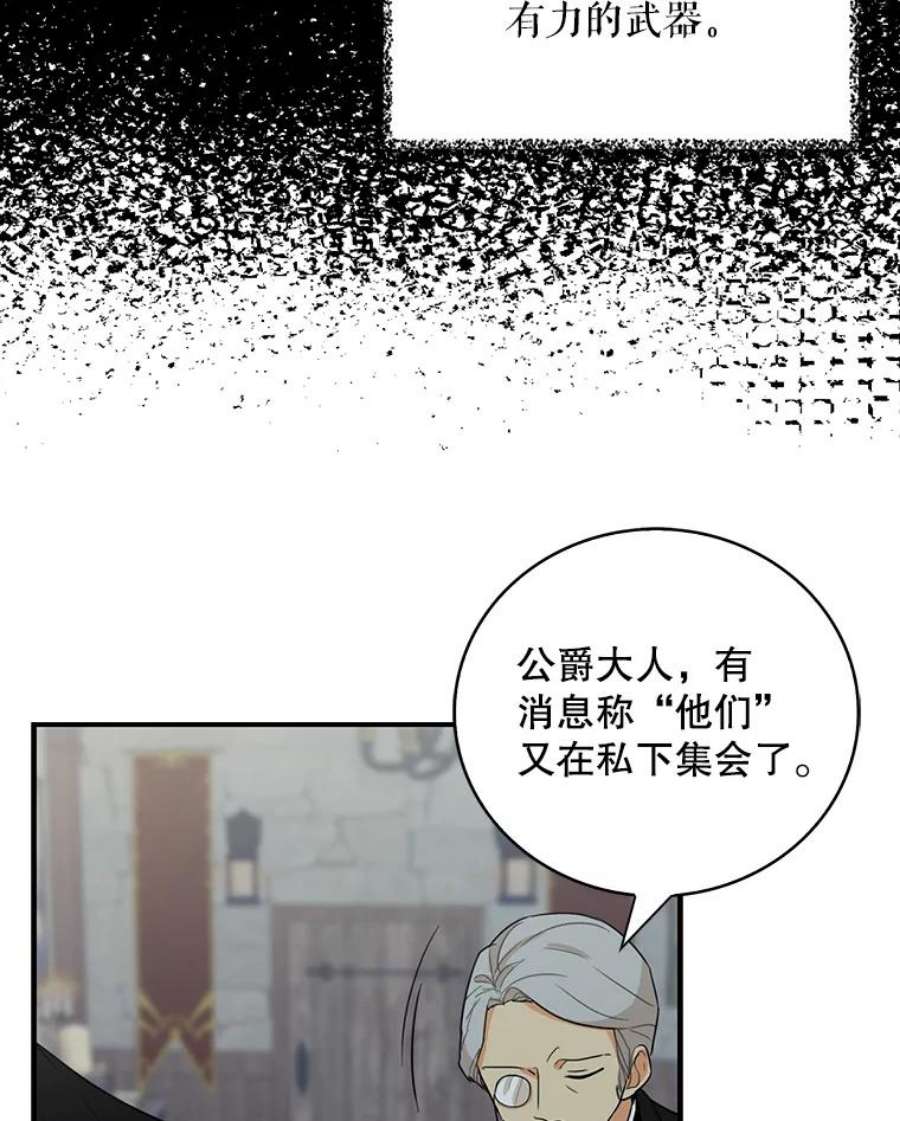 反派的继母漫画,12.秘密集会 5图