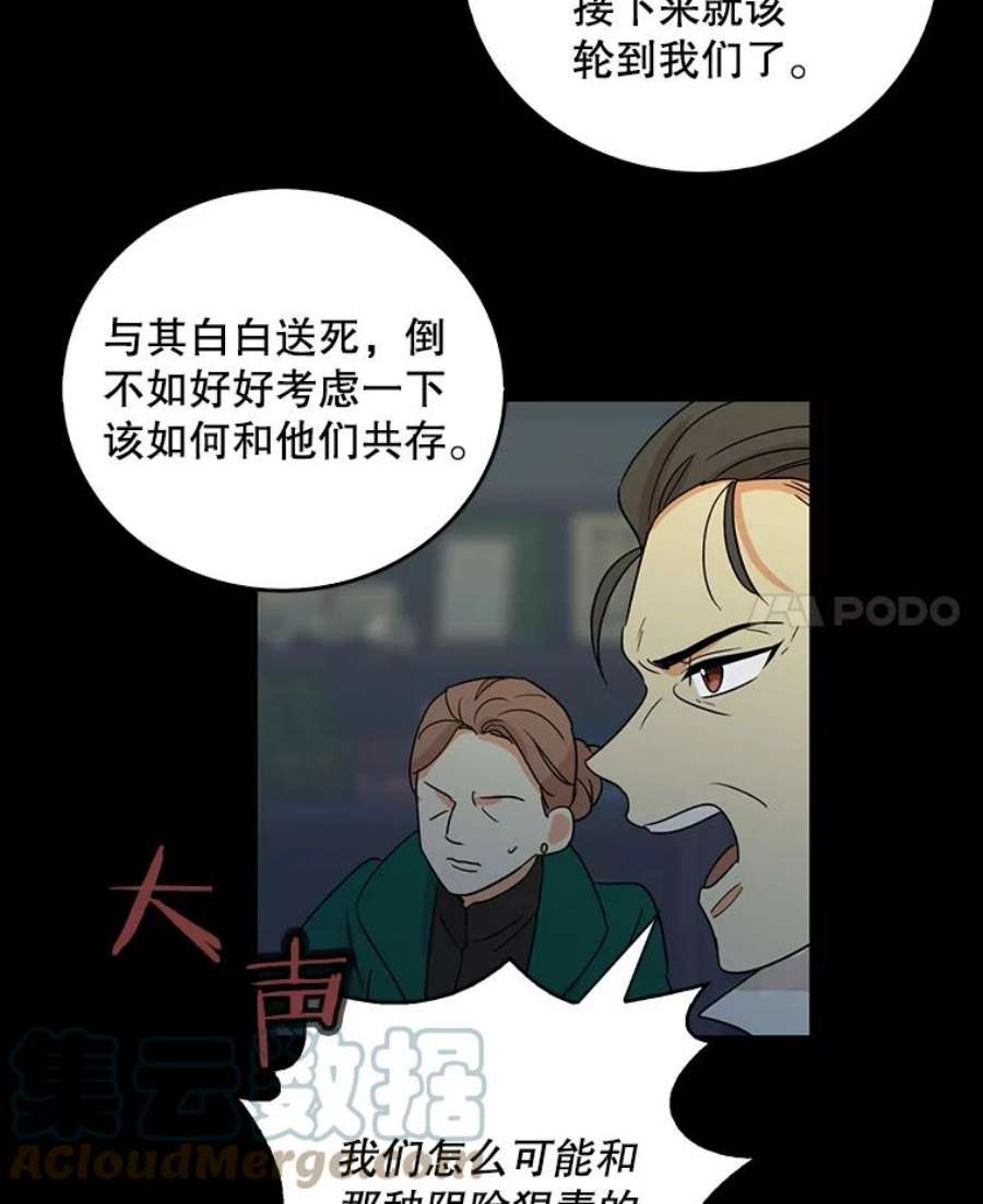 反派的继母漫画,12.秘密集会 31图