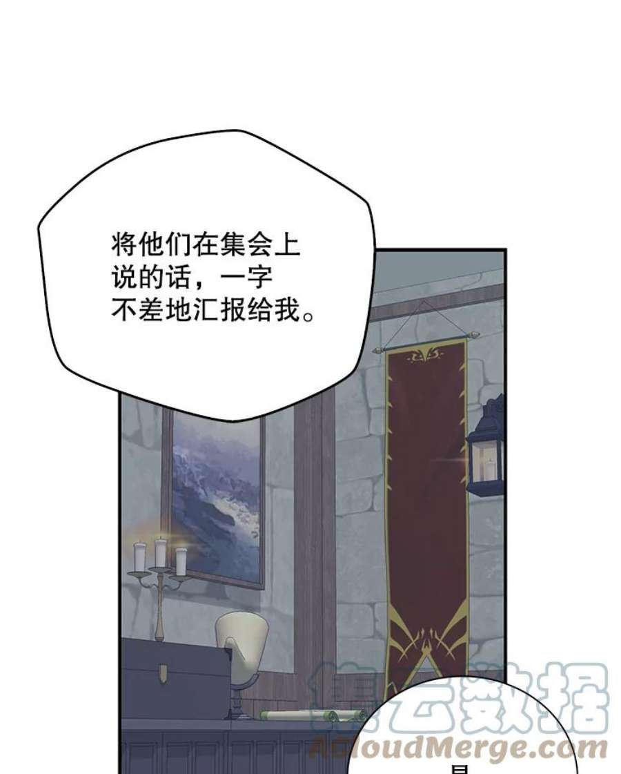 反派的继母漫画,12.秘密集会 10图