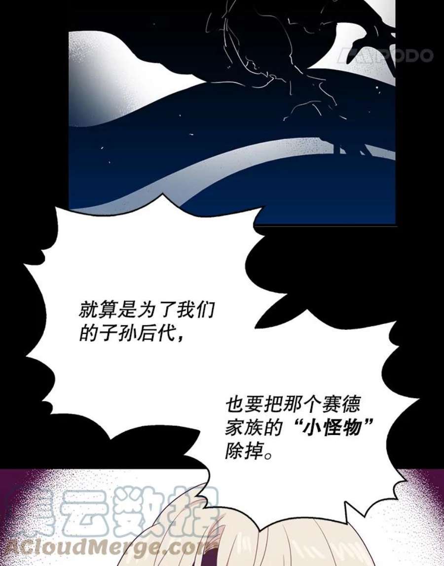 反派的继母漫画,12.秘密集会 28图