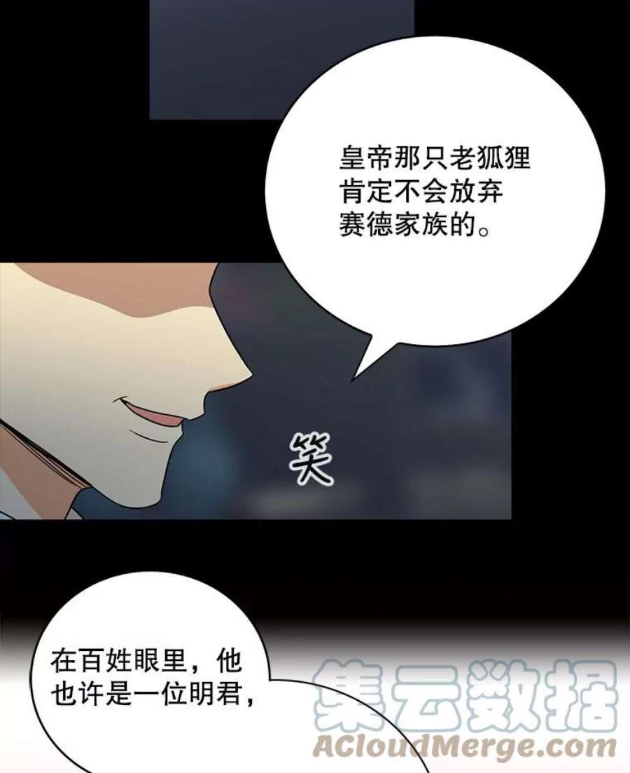 反派的继母漫画,12.秘密集会 34图