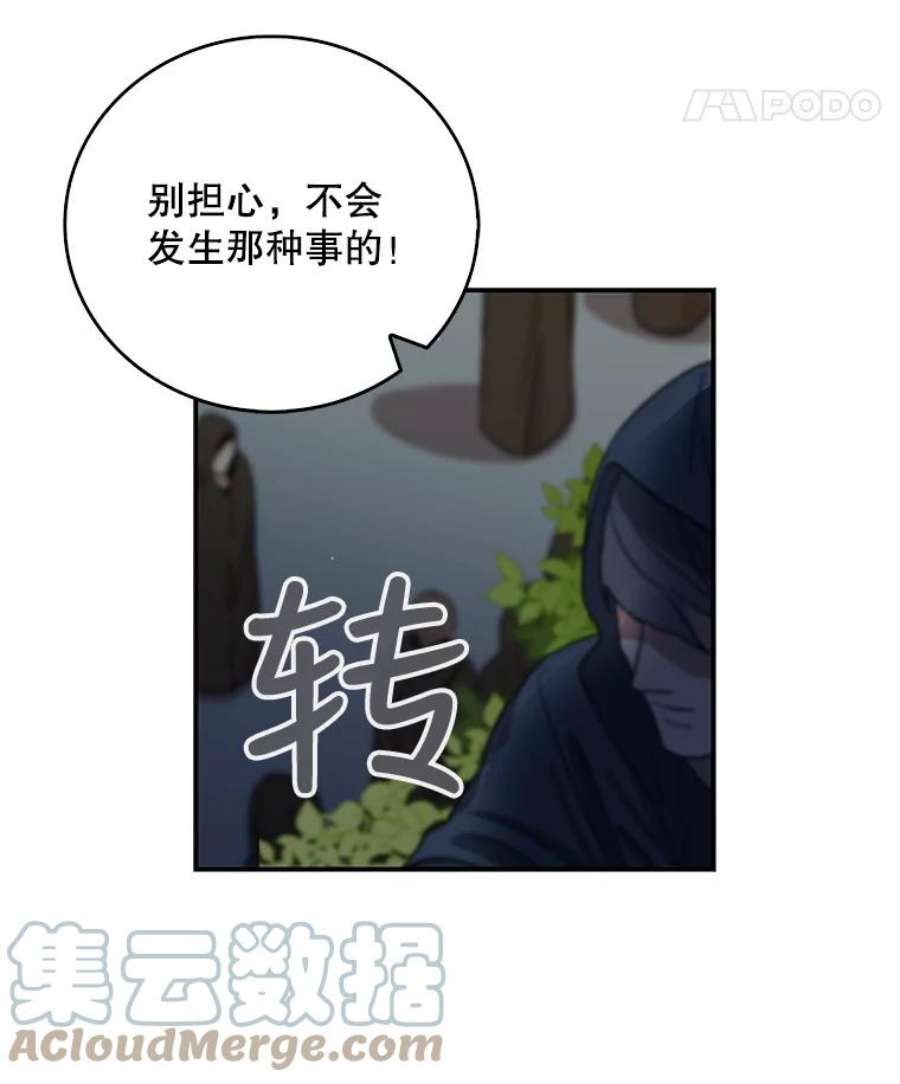 反派的继母漫画,12.秘密集会 49图