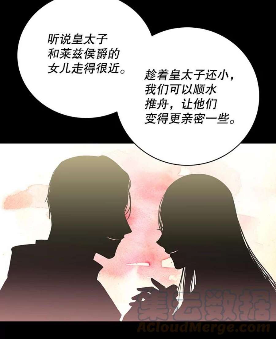 反派的继母漫画,12.秘密集会 40图