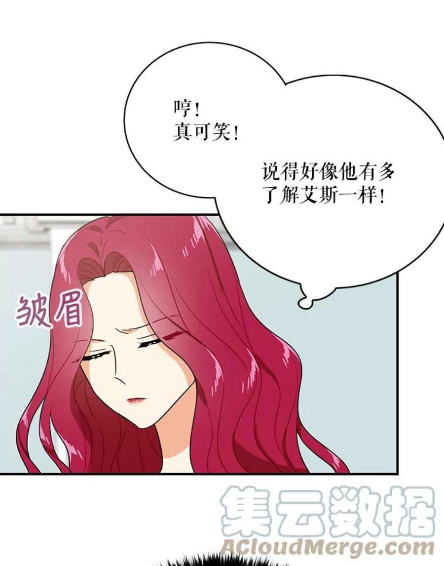 反派的继母漫画,12.秘密集会 58图