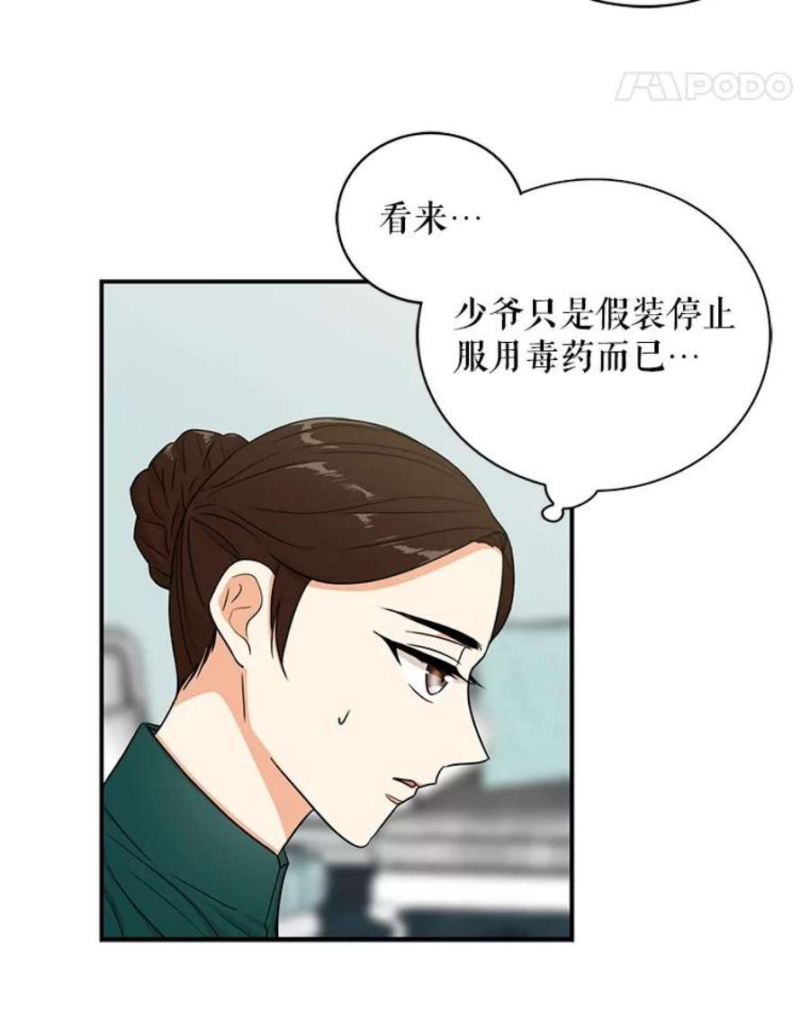 反派本色漫画,13.艾斯的隐瞒 27图