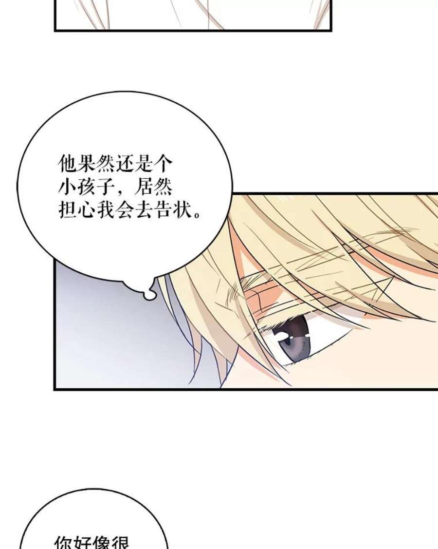 反派本色漫画,13.艾斯的隐瞒 42图