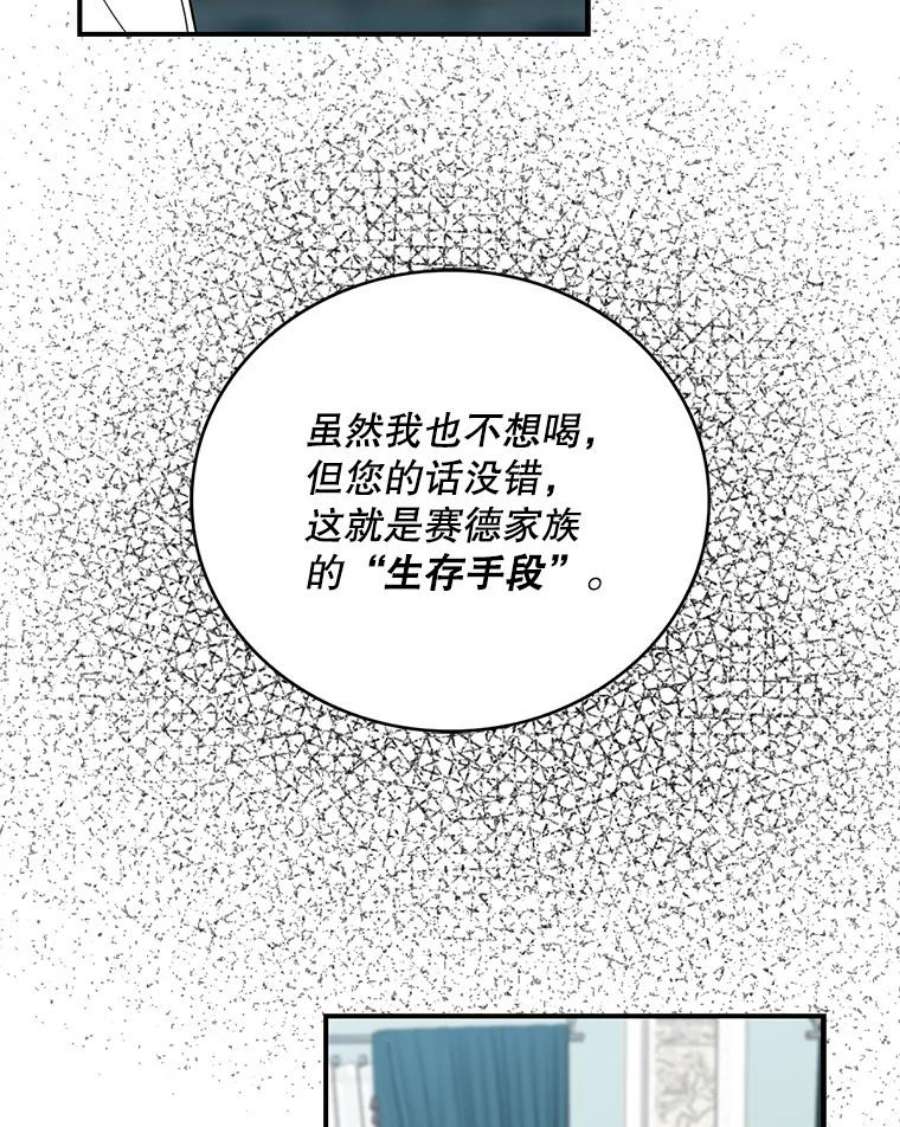 反派本色漫画,13.艾斯的隐瞒 36图