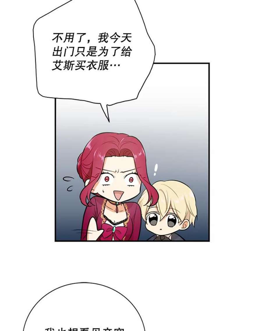 反派的爱情漫画,15.快乐就是买买买 66图