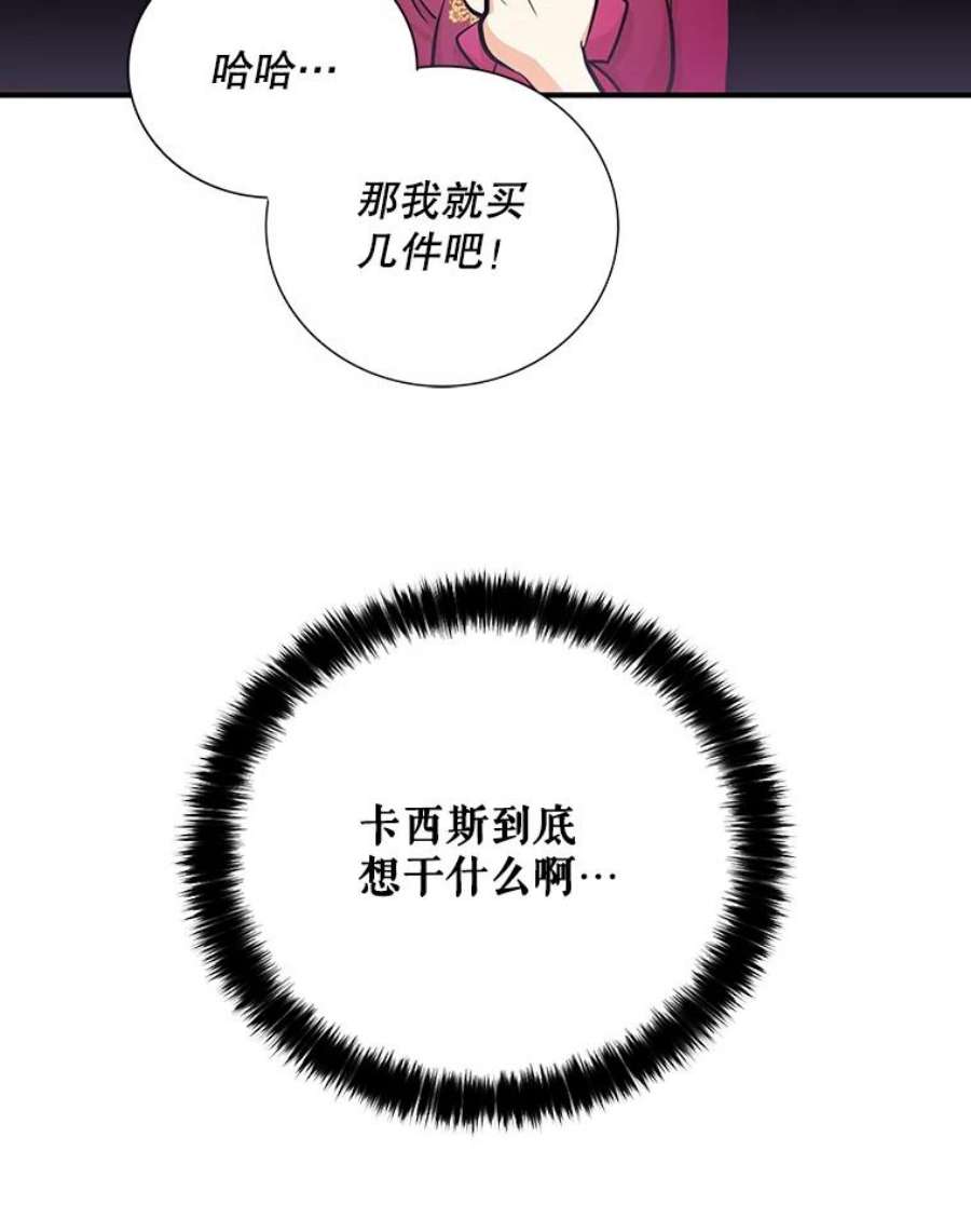 反派的爱情漫画,15.快乐就是买买买 71图