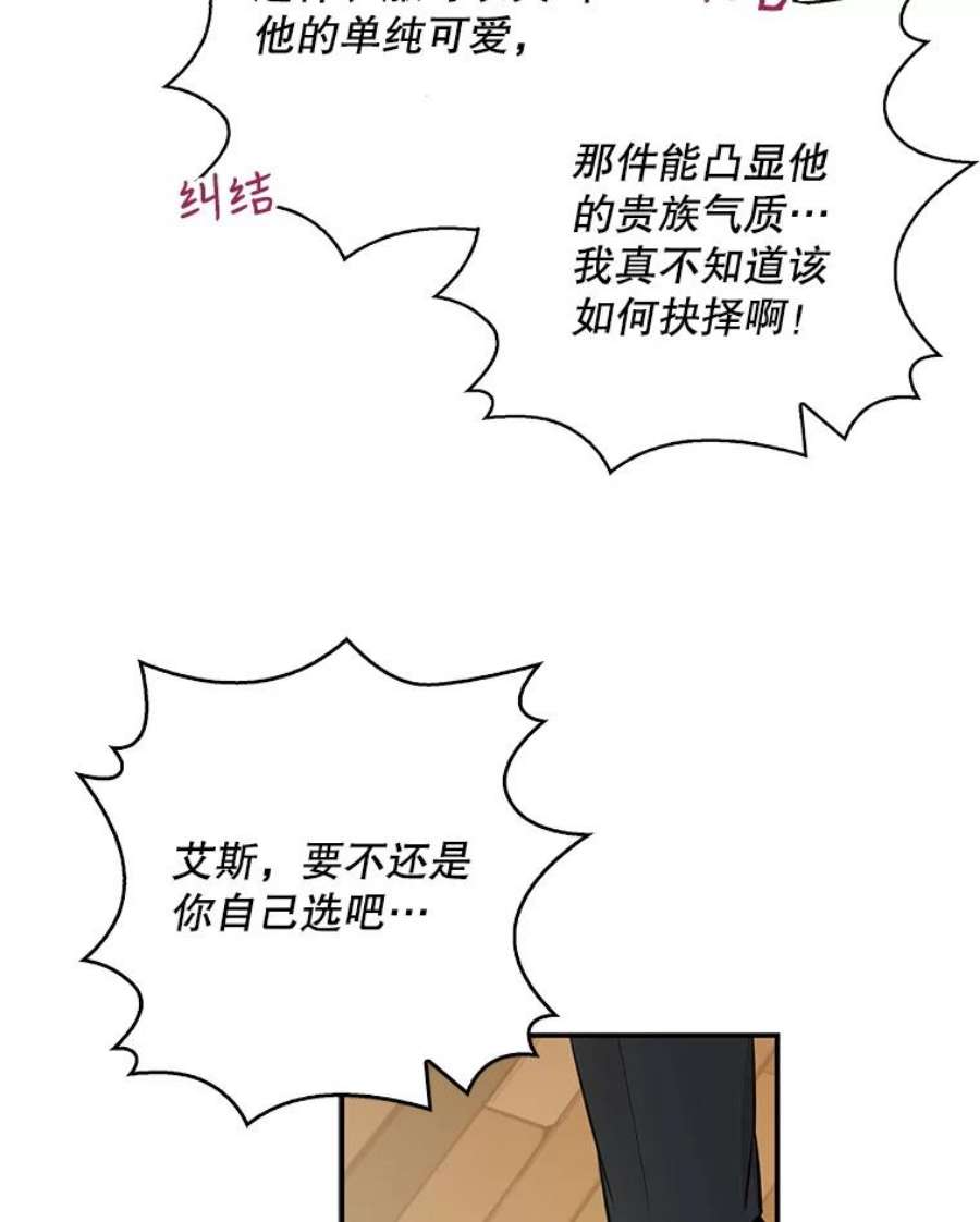 反派的爱情漫画,15.快乐就是买买买 50图