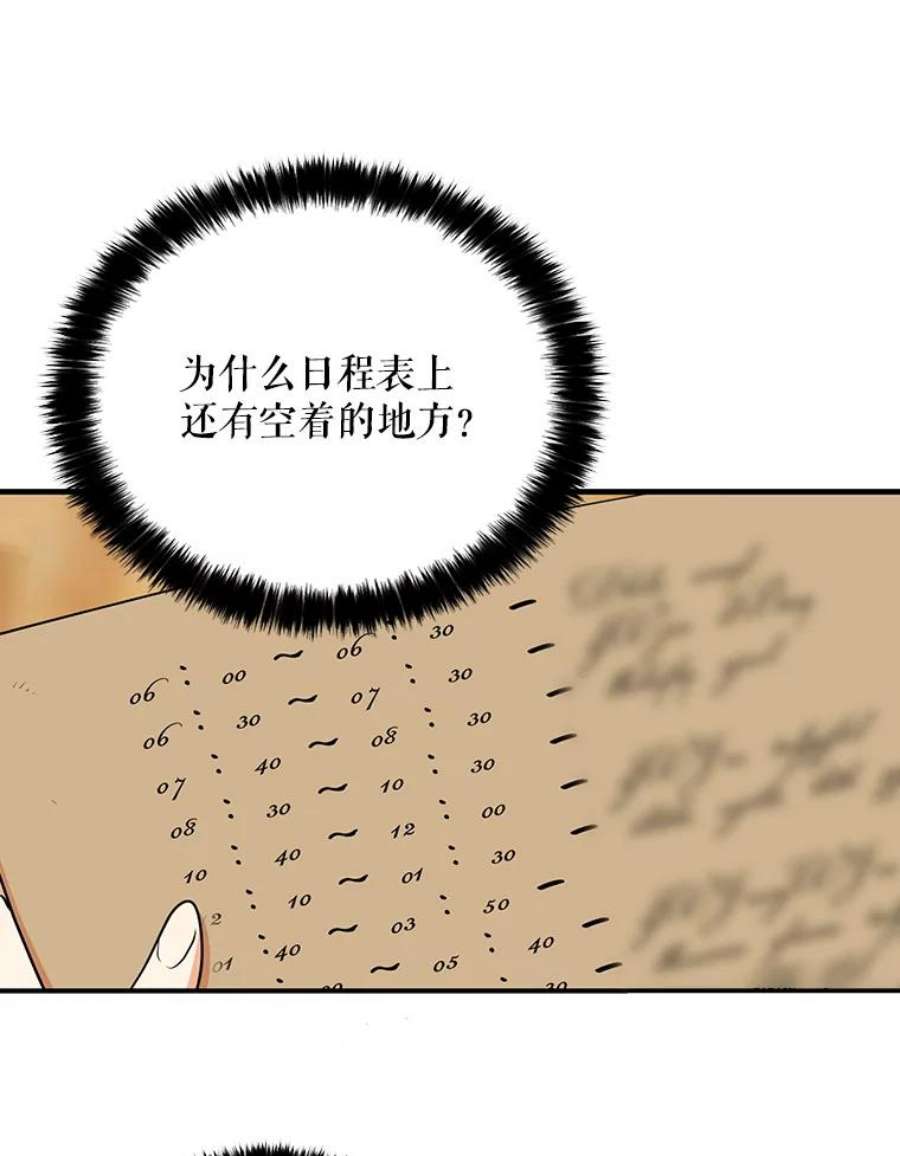 反派的继母38漫画,16.艾斯的日常教育 32图