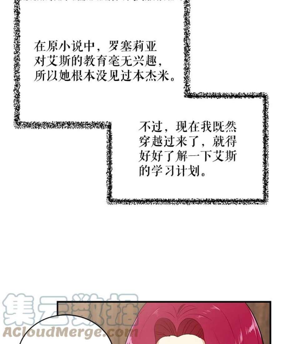 反派的继母38漫画,16.艾斯的日常教育 25图