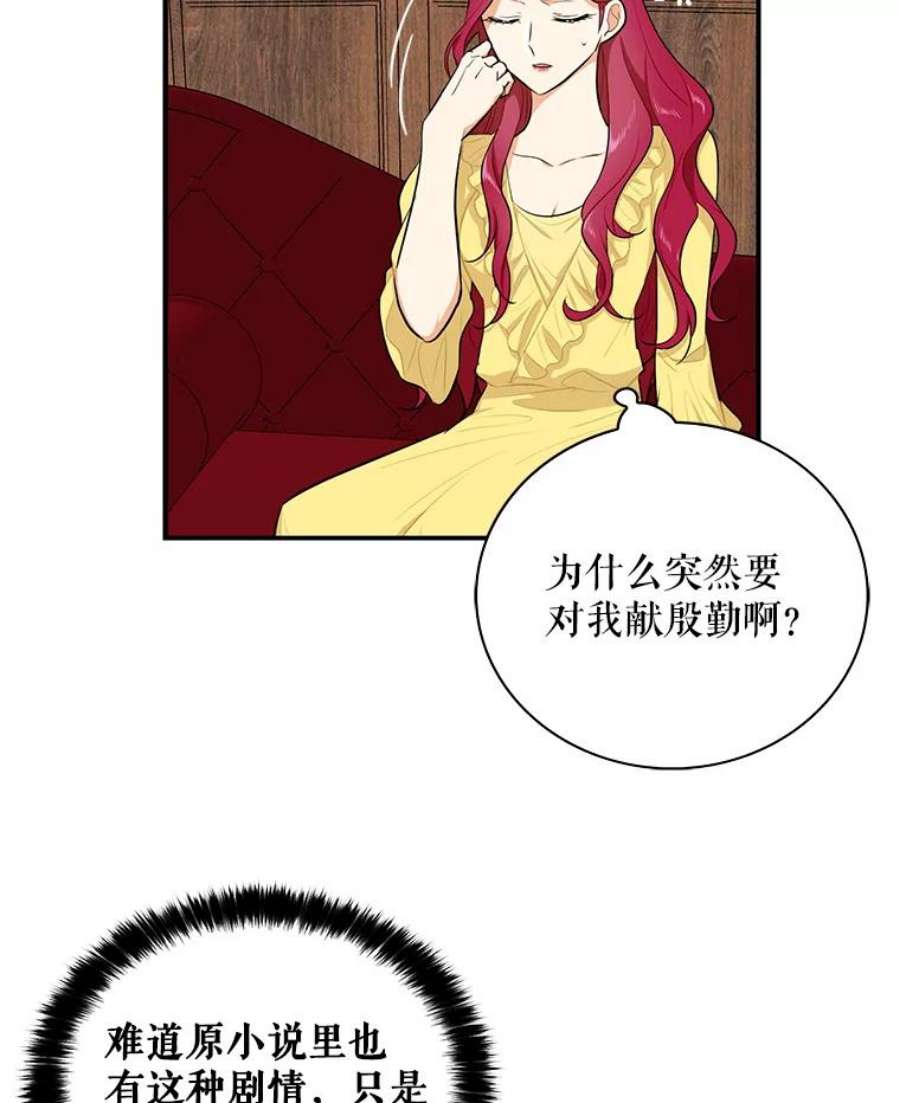 反派的继母38漫画,16.艾斯的日常教育 21图