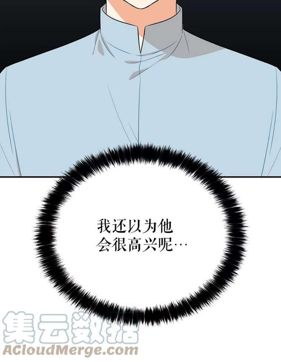 反派的继母38漫画,16.艾斯的日常教育 70图