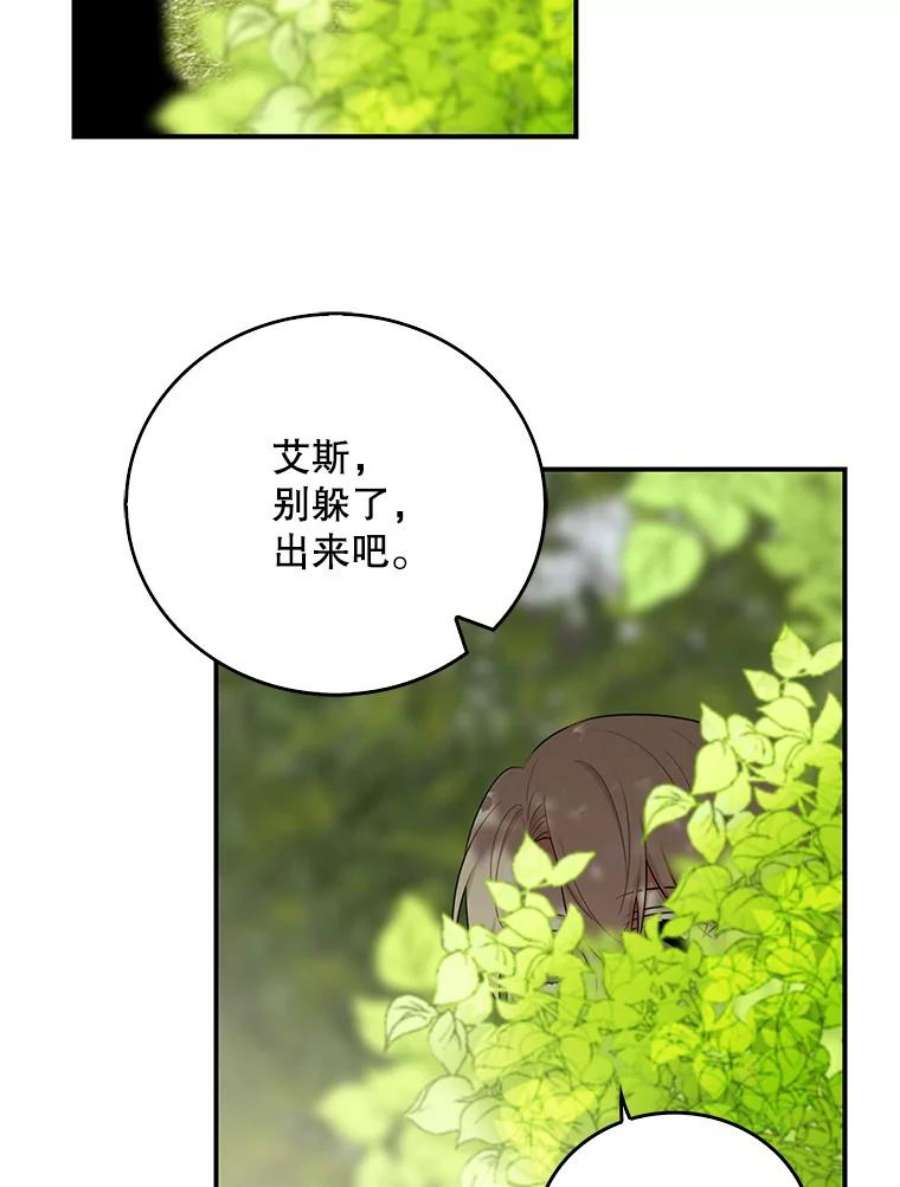 反派的娇软情人漫画,17.一起玩吧！ 41图