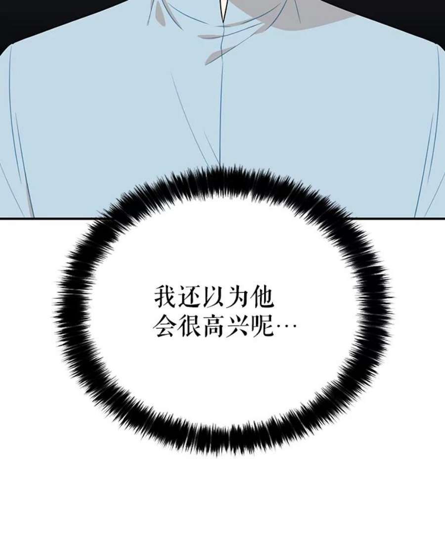 反派的娇软情人漫画,17.一起玩吧！ 5图