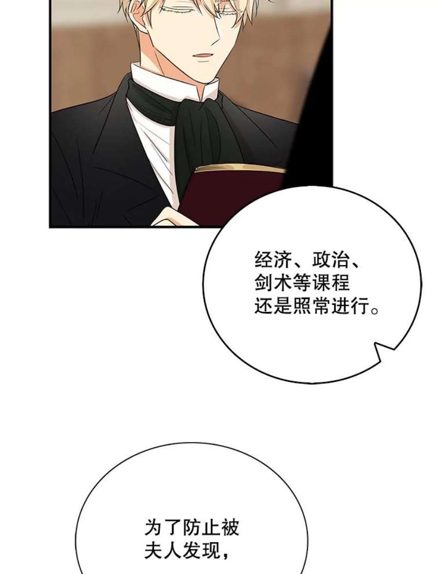 反派的继母漫画,18.与艾斯的相处 18图