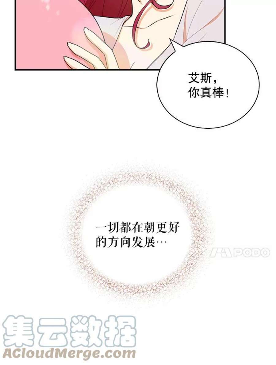 反派的继母漫画,18.与艾斯的相处 10图