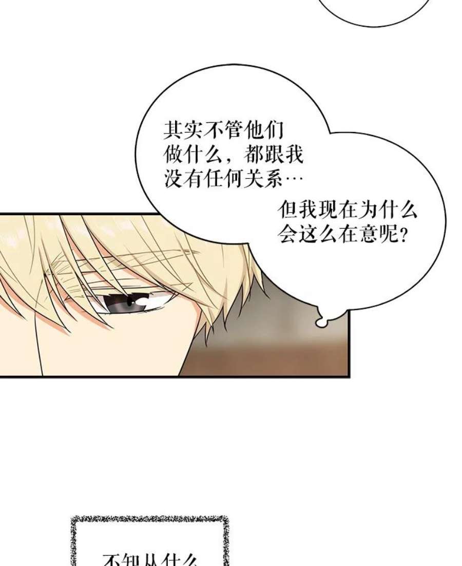 反派的继母漫画,18.与艾斯的相处 23图