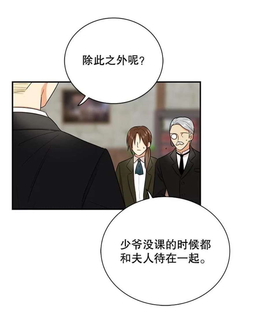 反派的继母漫画,18.与艾斯的相处 20图