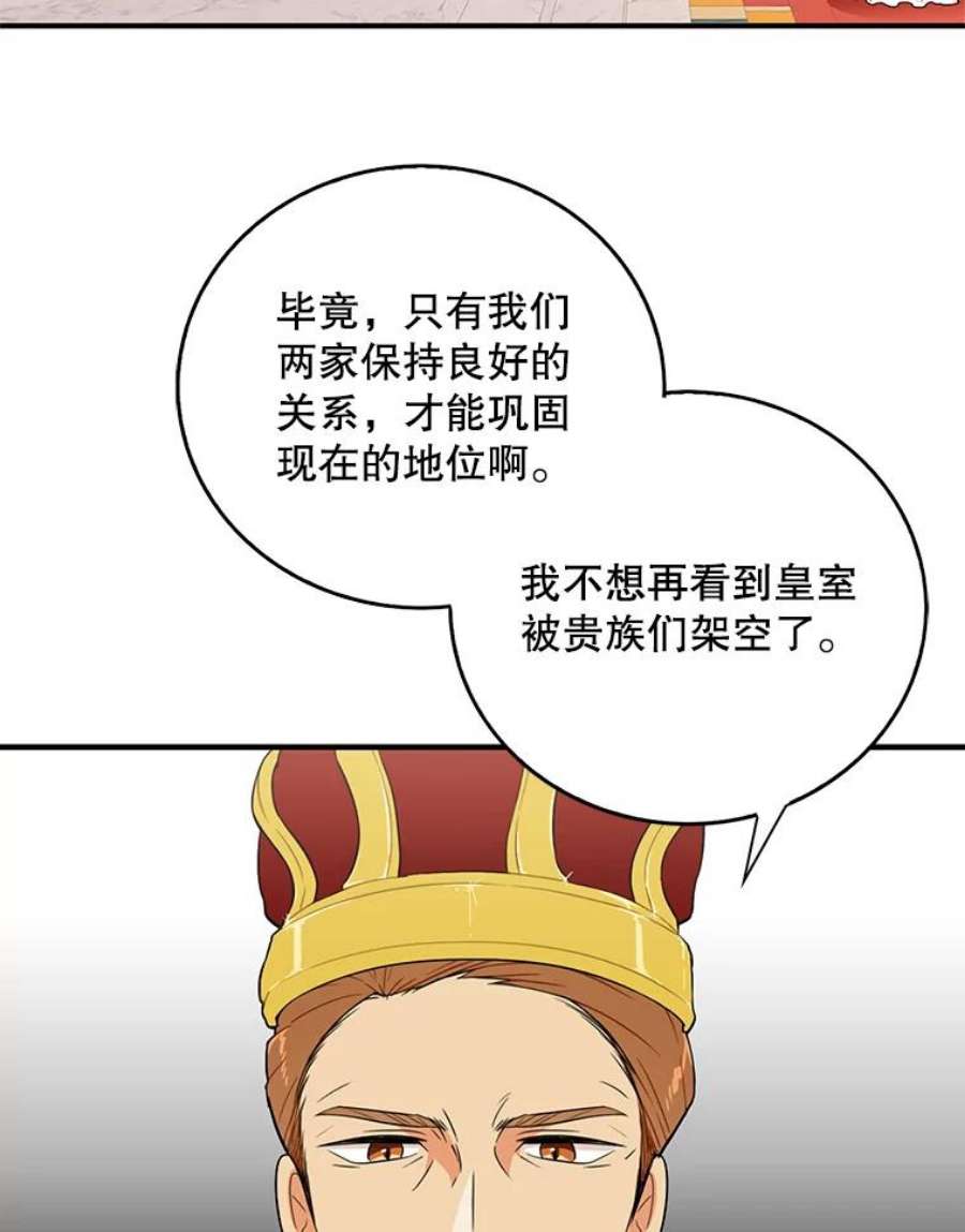 反派的爱情漫画,20.男主角？ 53图