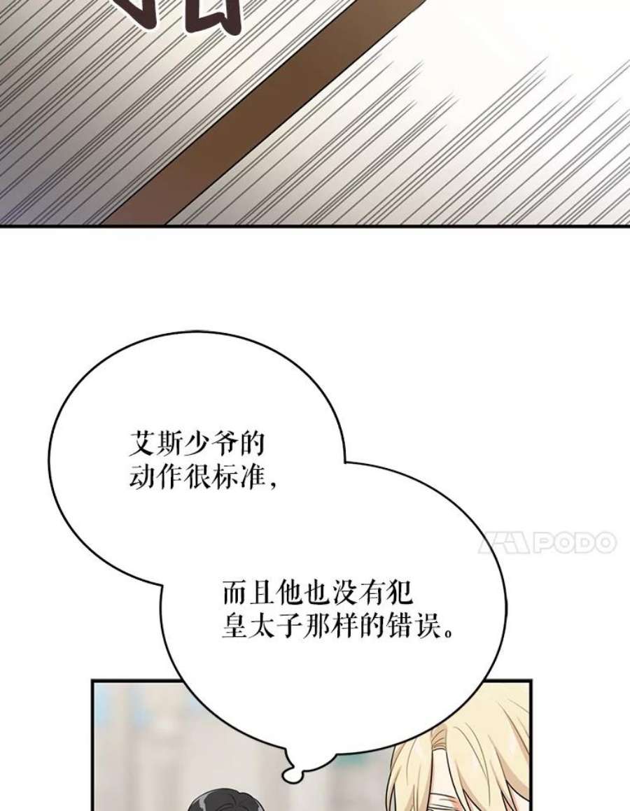 反派的爱情漫画,20.男主角？ 18图